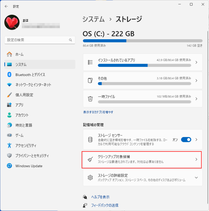 ［クリーンアップ対象候補］の［ストレージは最適化されています。対処は必要ありません。］