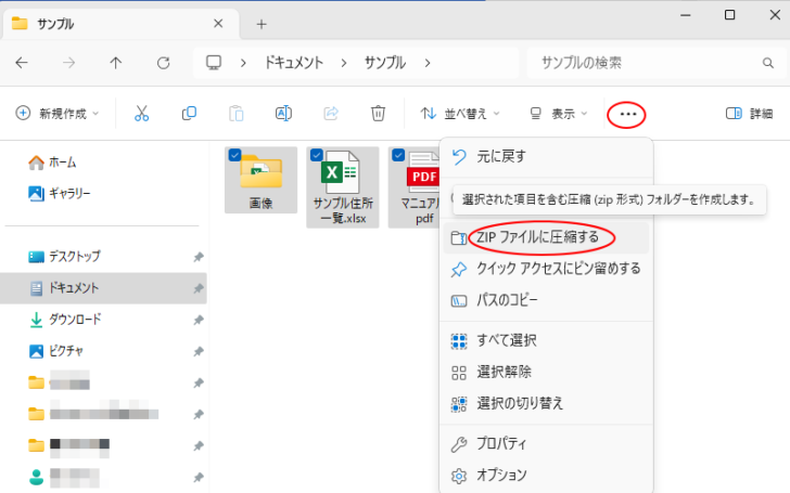 ツールバーにある［もっと見る］（…）の［Zipファイルに圧縮する］