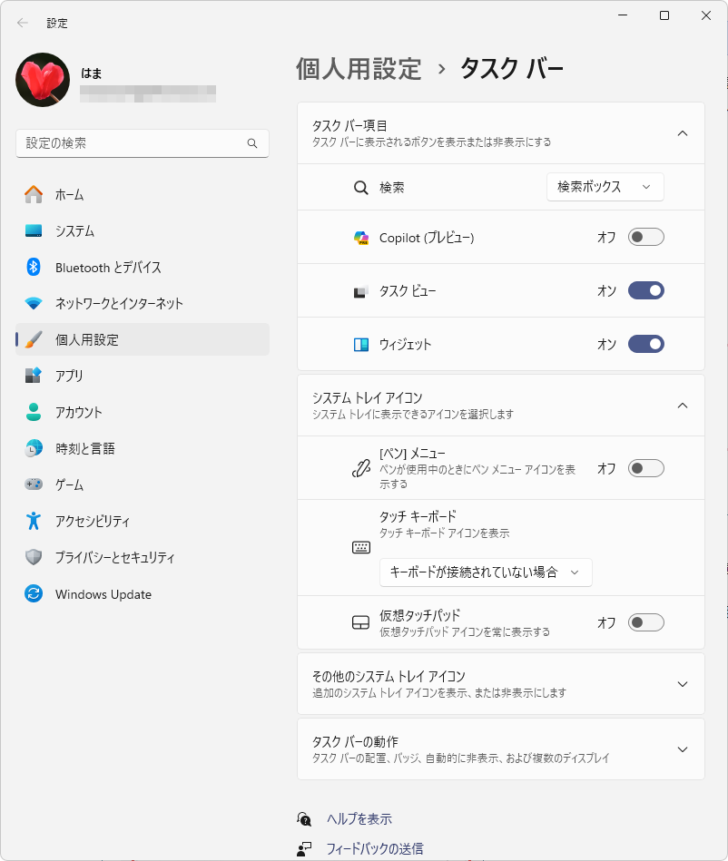 Windows 11の［設定］＞［個人用設定］＞［タスクバー］