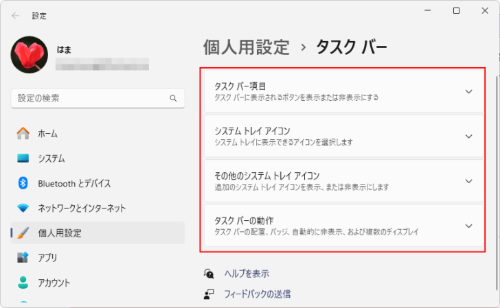 タスクバーの4つの項目