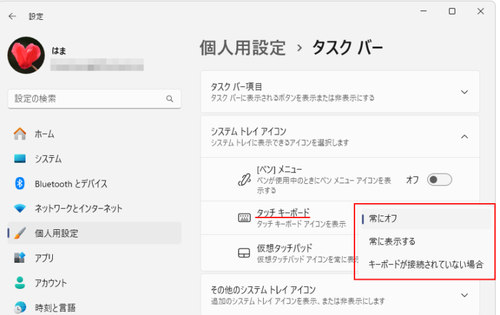 ［システムトレイアイコン］の［タッチキーボード］の選択肢