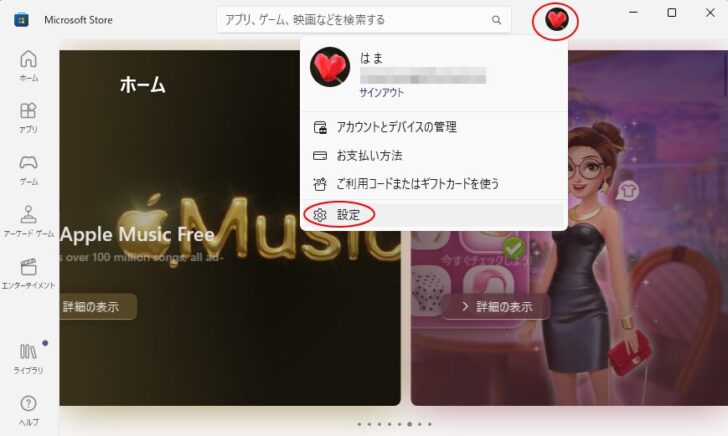 Microsoft Storeの［プロフィール］-［設定］