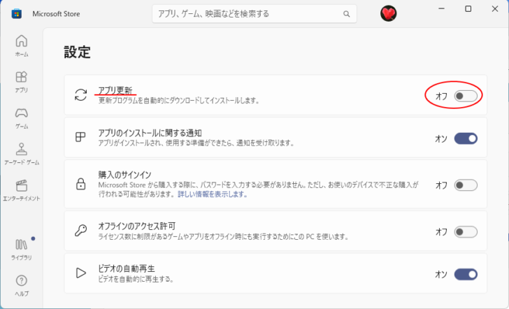 Microsoft Storeの［設定］-［アプリ更新］