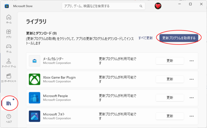 ［Microsoft Store］の［ライブラリ］-［更新プログラムを取得する］