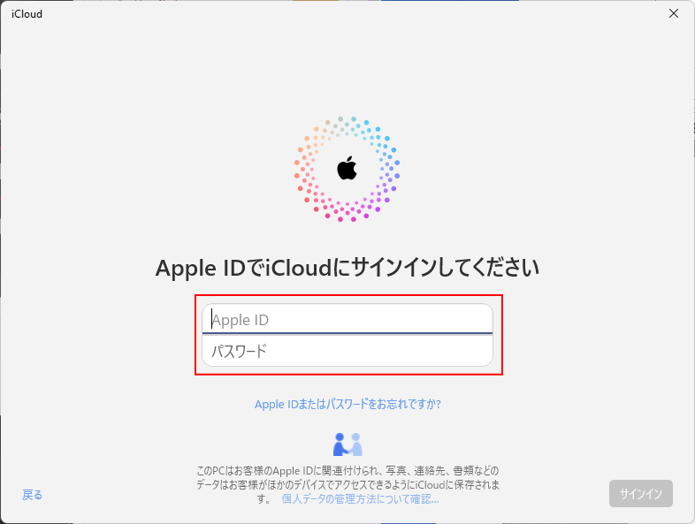 ［Apple ID］と［パスワード］の入力画面