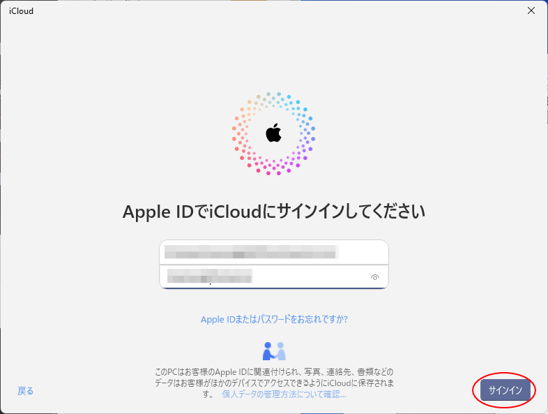 ［Apple ID］と［パスワード］の入力完了と［サインイン］ボタン