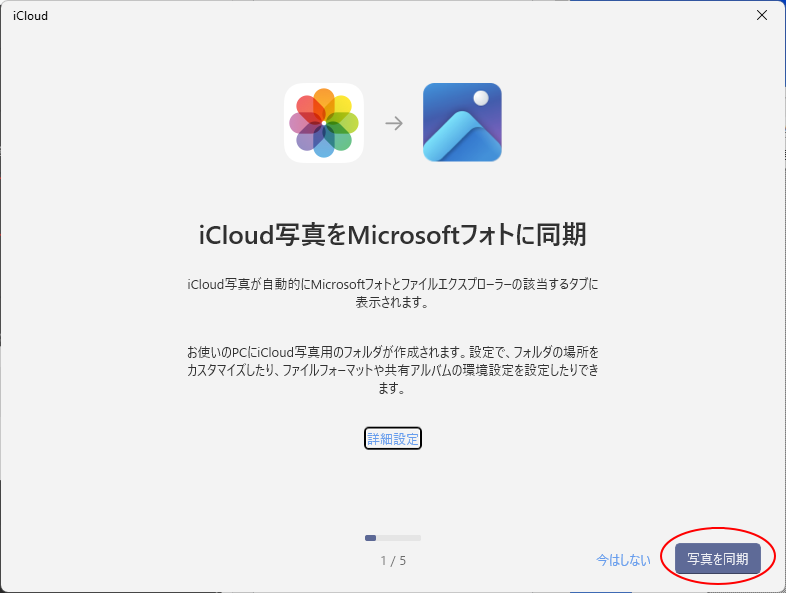 ［iCloud写真をMicrosoftフォトに同期］の画面