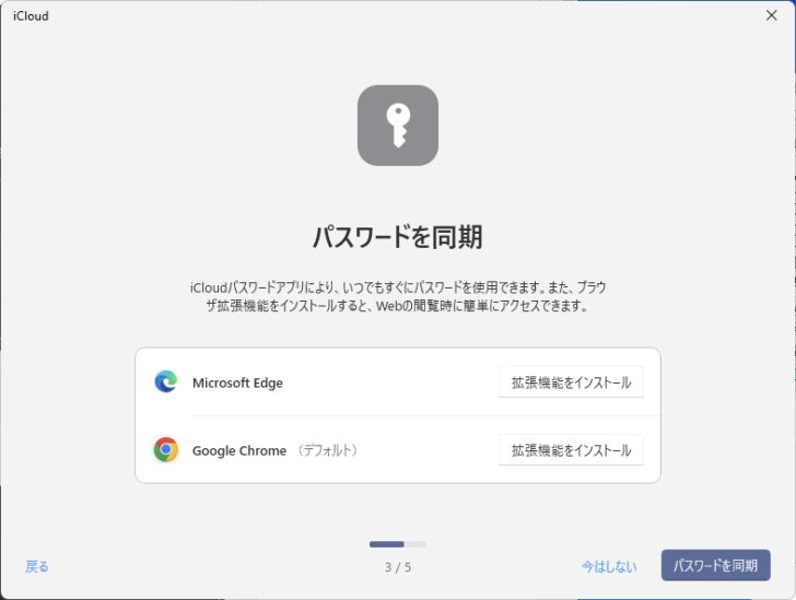 ［パスワードを同期］の画面