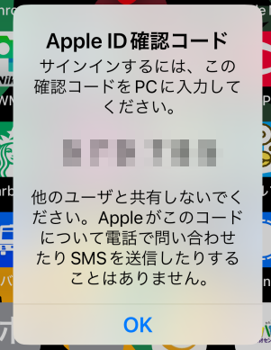 iPhoneの［Apple ID確認コード］