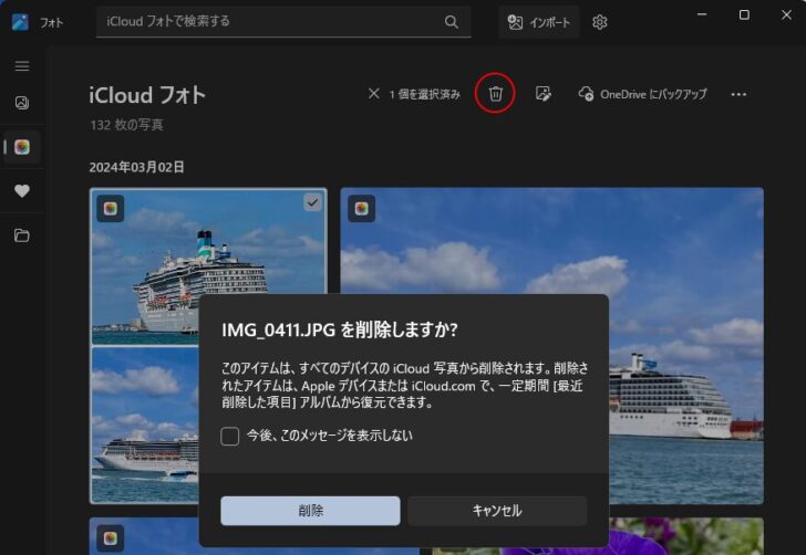 iCloudフォトから写真の削除