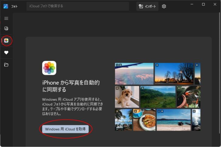 ［iCloud 写真の表示］の［Windows用のiCloudを使用］