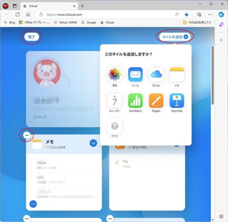 iCloudの［タイルの追加］