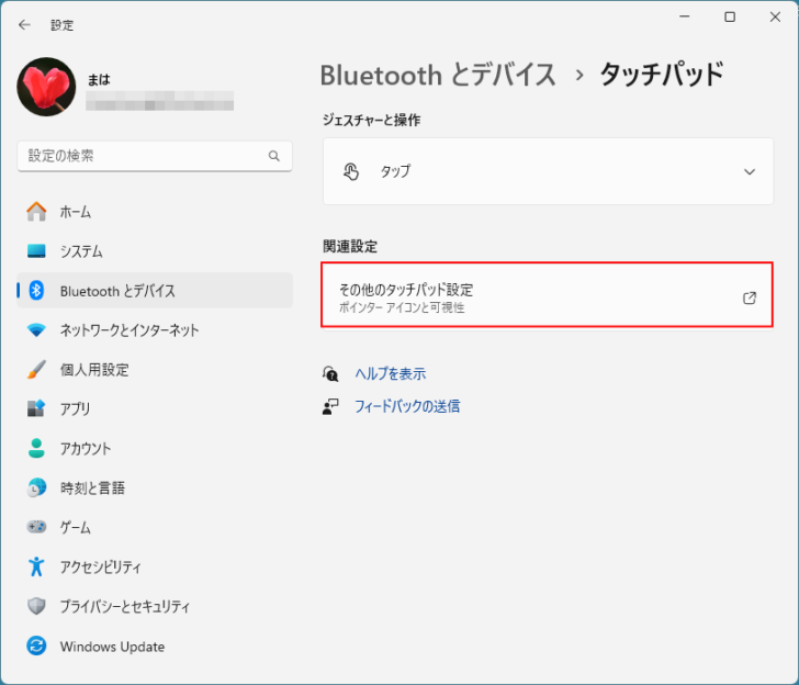 ［関連設定］にある［その他のタッチパッド設定］