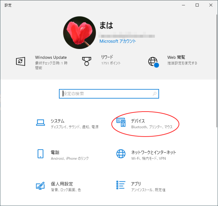 Windows 10の［設定］-［デバイス］