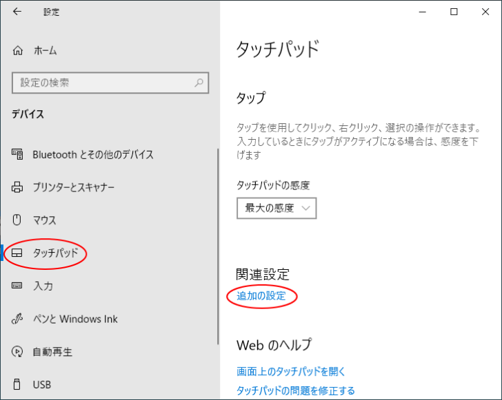 ［タッチパッド］の［関連設定］にある［追加の設定］