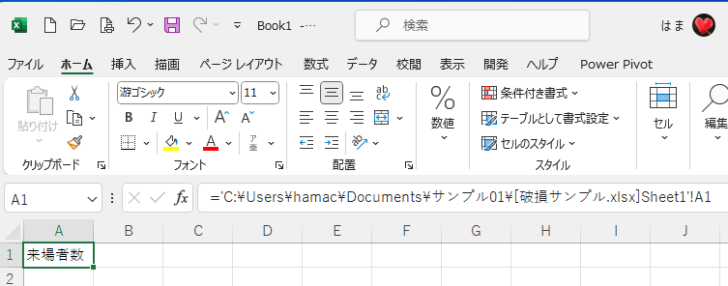 リンクされた値が表示されたシート