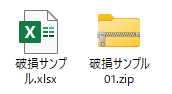 拡張子を［ZIP］に変更したファイル