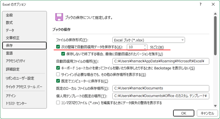 Excel2021の［Excelのオプション］ダイアログボックスの［保存］タブ