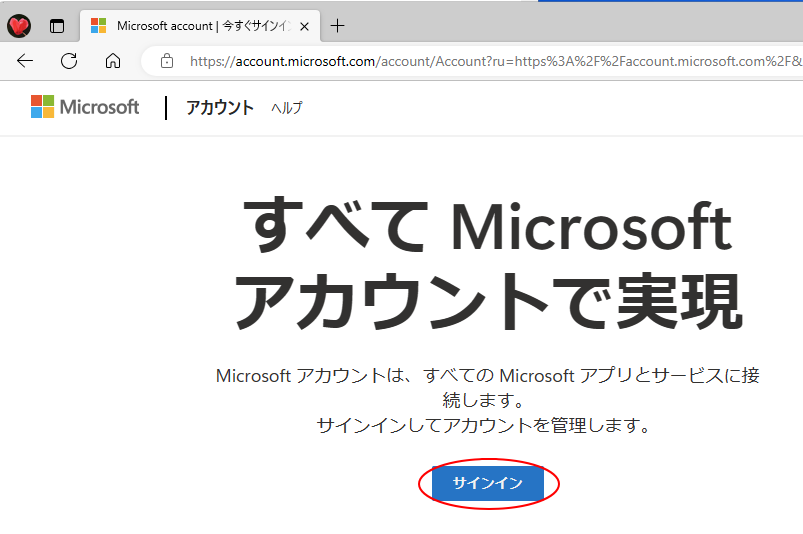 Microsoftアカウントのページ