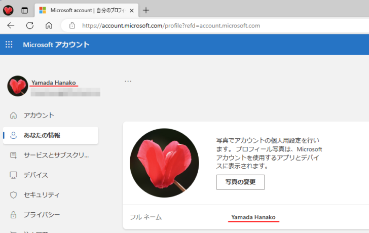 姓名が変更されたMicrosoftアカウント