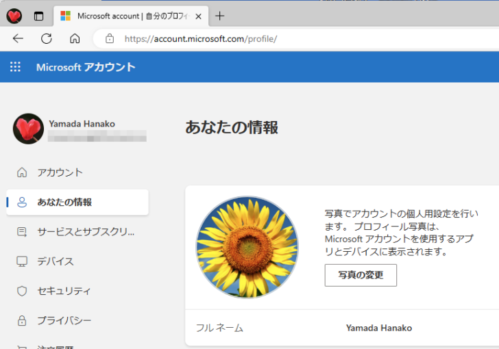 あなたの情報に表示されたMicrosoftアカウントの画像