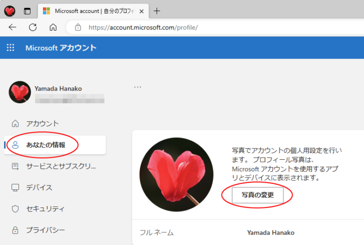 Microsoftアカウント［あなたの情報］の［写真の変更］