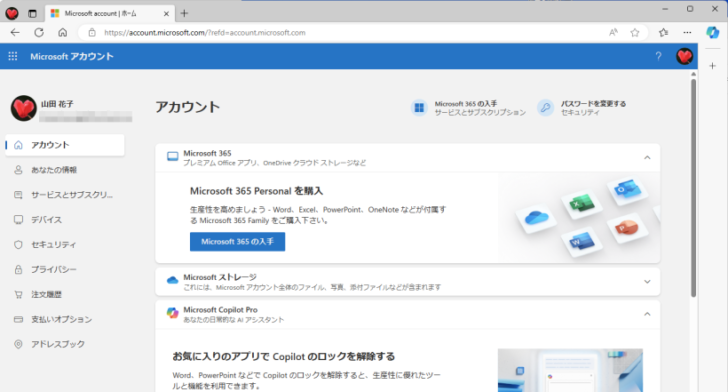 Microsoftアカウント情報のページ