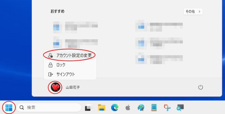 スタートのアカウントの画像-［アカウント設定の変更］