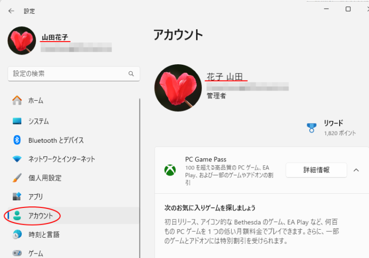 設定の［アカウント］に表示されているアカウント名