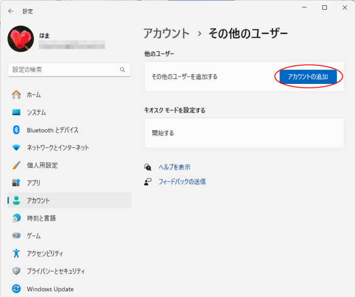 ［アカウント＞その他のユーザー］の［アカウントの追加］
