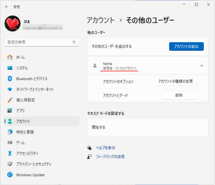 ［アカウント＞その他のユーザー］で［管理者-ローカルアカウント］と表示が変更