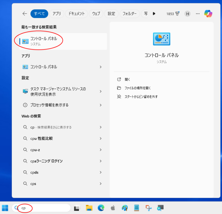 タスクバーの検索ボックスに［cp］と入力して時の検索結果-［コントロールパネル］