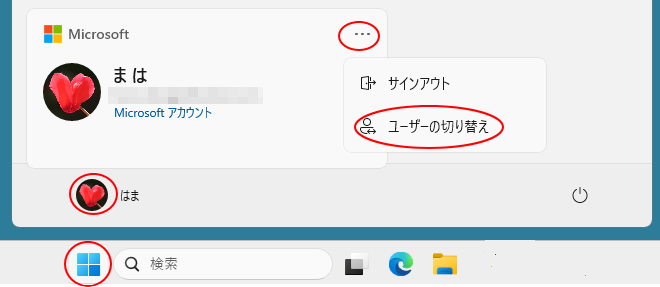 バージョンアップ後のアカウントの切り替え