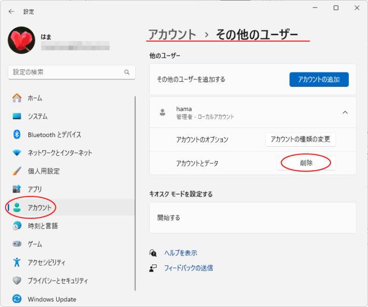 ［アカウント＞その他のユーザー］-［アカウントとデータ］の［削除］