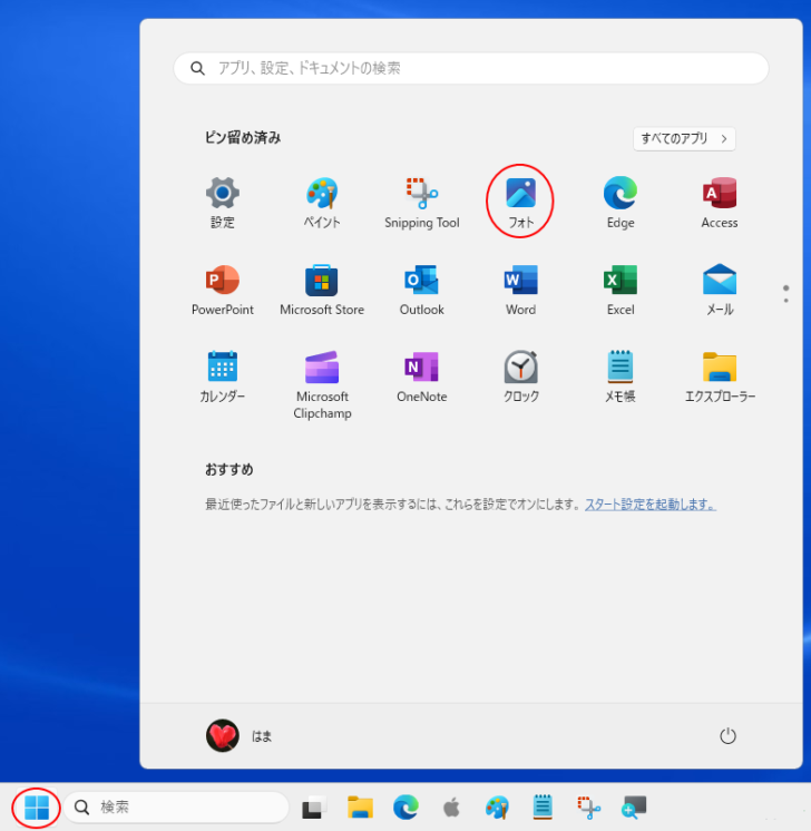スタートメニューの［フォト］