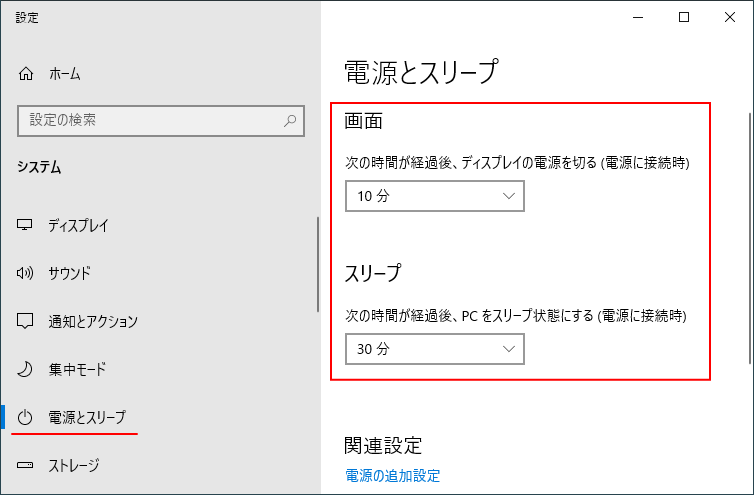 Windows 10の設定［電源とスリープ］