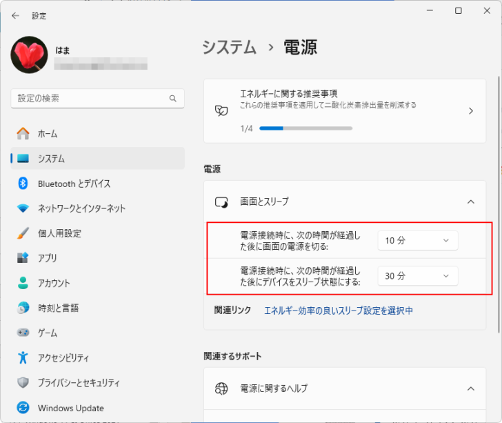 Windows 11［システム＞電源］設定の［画面とスリープ］