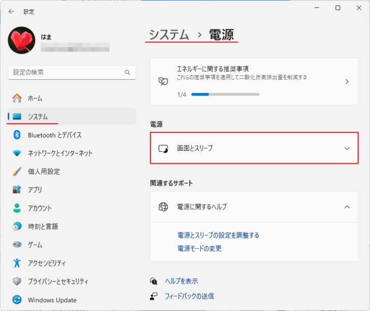 ［システム＞電源］の［画面とスリープ］