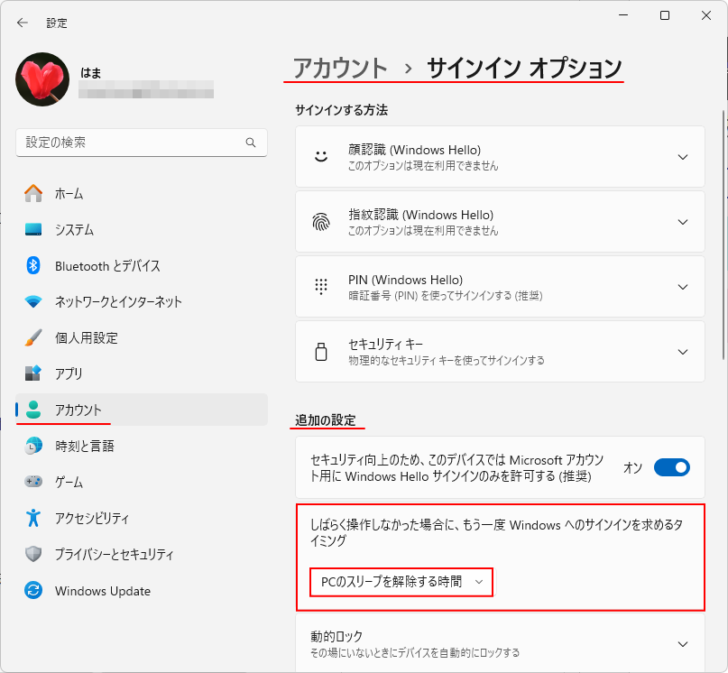 Windows設定［アカウント＞サインインオプション］の［追加設定］