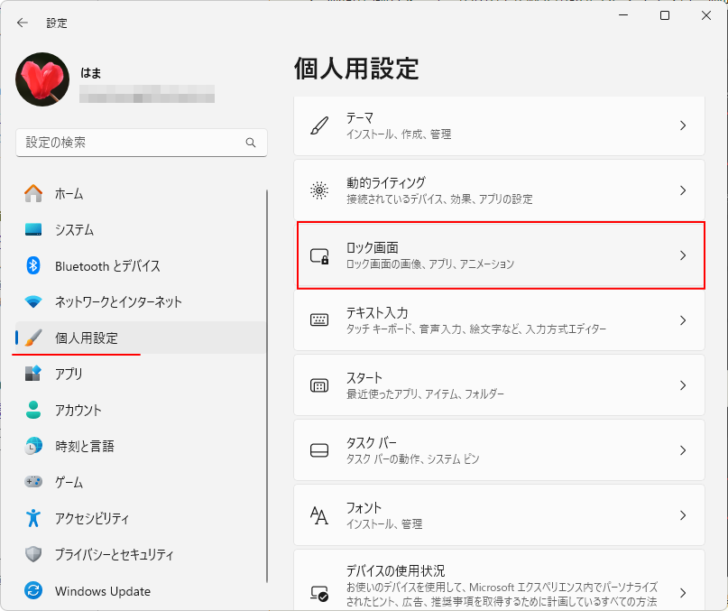 ［個人用設定］の［ロック画面］