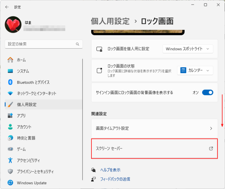［個人用設定＞ロック画面］の［スクリーンセーバー］