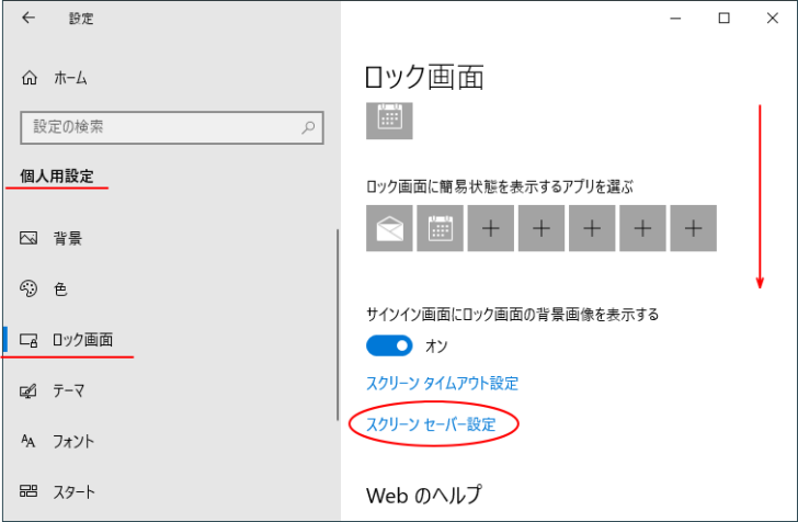 Windows 10［個人用設定］の［ロック画面］