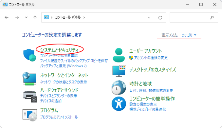 コントロールパネルの［システムとセキュリティ］