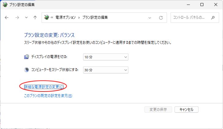 ［プラン設定の編集］の［詳細な電源設定の変更］