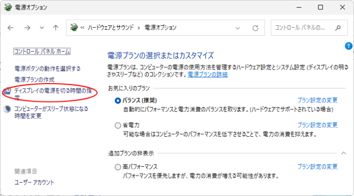 ［電源オプション］ダイアログボックスの［ディスプレイの電源を切る時間の指定］
