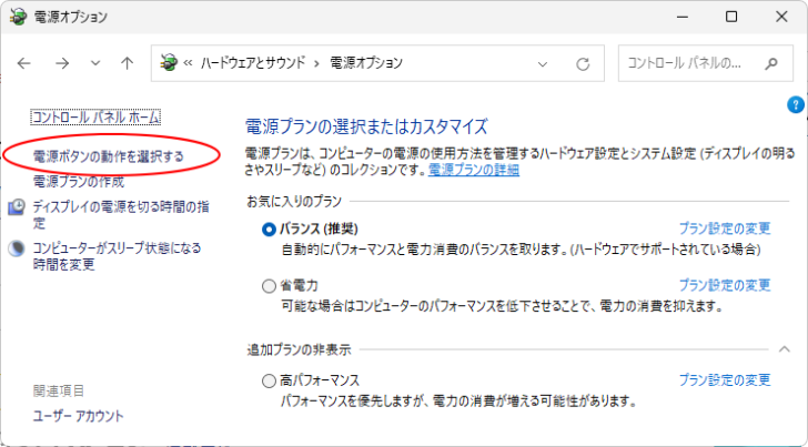 コントロールパネル［電源オプション］の［電源ボタンの動作を選択する］