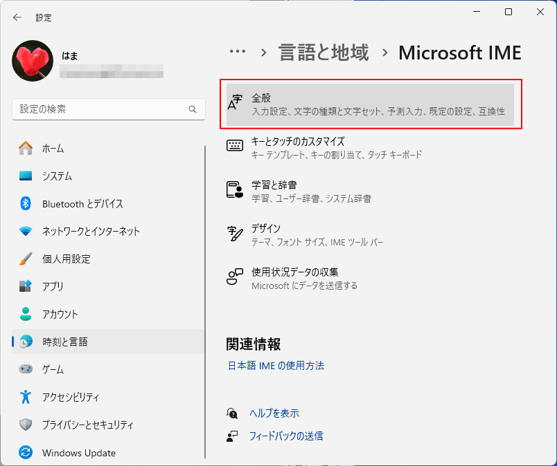 Windows設定のMicrosoft IME-［全般］