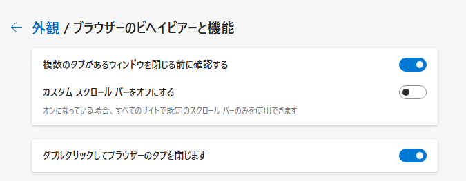 Microsoft Edgeのブラウザのビヘイビアーと機能