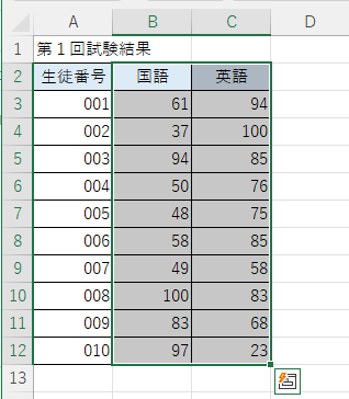 範囲選択