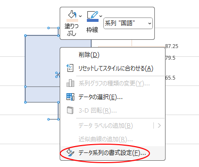 ショートカットメニューの［データ系列の書式設定］